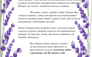 Na zdjęciu widzimy tekst życzeń z Okazji Dnia Matki w Ukrainie - jak poniżej w artykule, a po bokach fioletowe kwiatki